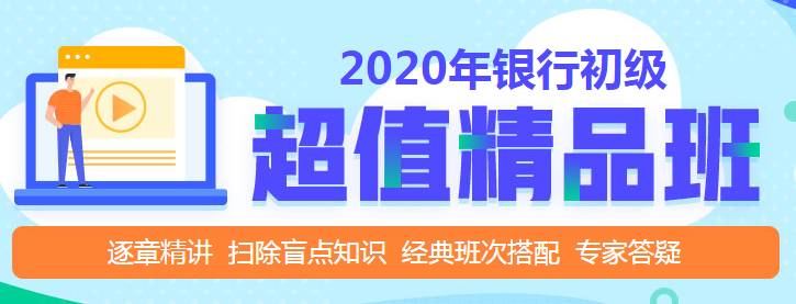 銀行初級職業(yè)資格試題題型是？