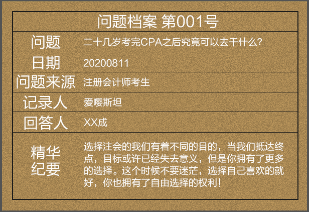 【熱議】二十幾歲考完CPA之后究竟可以去干什么？