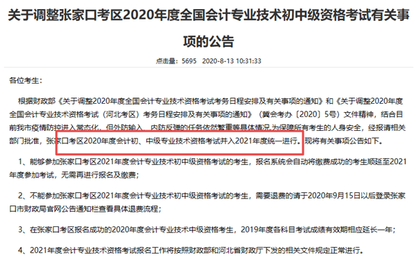 又有2個地區(qū)初級會計考試延期至明年！備考計劃被打亂？