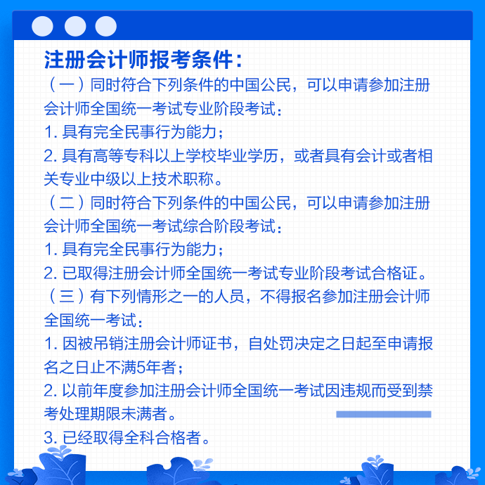 吉林2021年注冊會計師考試報名條件是什么？