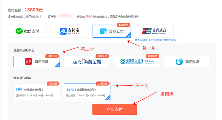 通知：8月25日注會(huì)、中級(jí)、稅務(wù)師課程最高12期分期免息