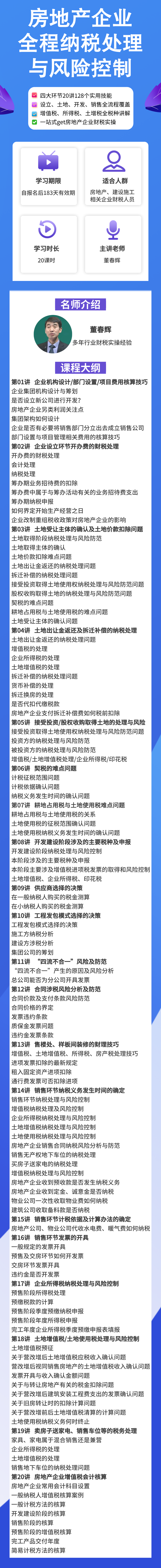 房地產(chǎn)企業(yè)會計難嗎？全程納稅處理與風(fēng)險控制助你做高薪會計！