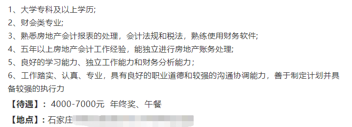 房地產(chǎn)企業(yè)會計難嗎？全程納稅處理與風(fēng)險控制助你做高薪會計！