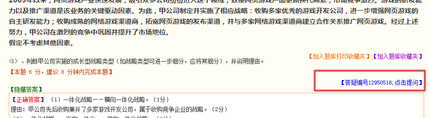 2020高會題庫典型例題中無答疑編號 該如何快速提問？