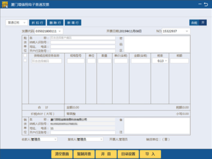 7月起通用機(jī)打發(fā)票停用，稅務(wù)UKey助你開(kāi)票！