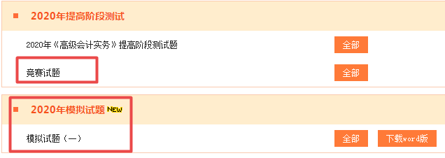 2020高會(huì)模考已結(jié)束 哪里還有模擬試題？