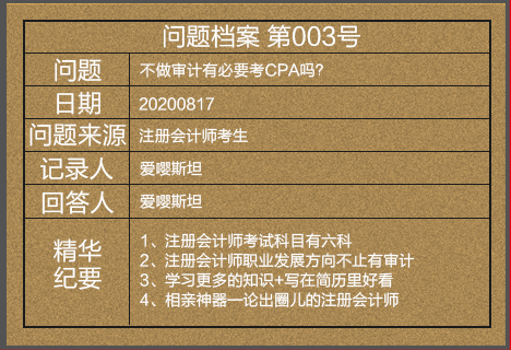 【注會情報局-問題檔案003】不做審計有必要考CPA嗎？