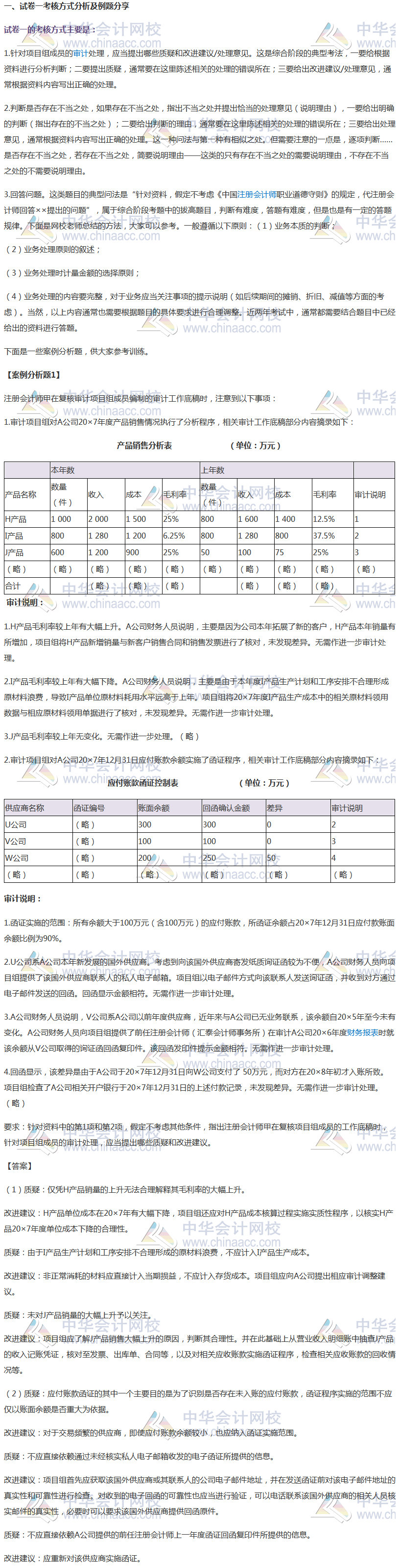 來了來了！2020年注會綜合階段案例題分析（試卷一）