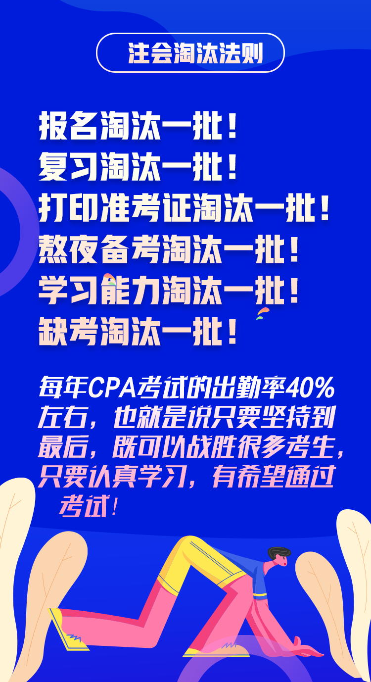 搶先了解2020年CPA考試淘汰法則~通過考試你還沒信心嗎！