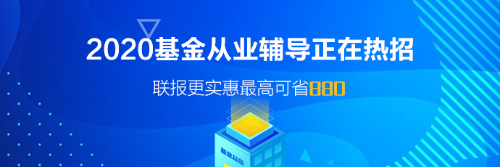 注意！9月基金從業(yè)資格考試報(bào)名進(jìn)行中 這5個(gè)城市暫不開考！