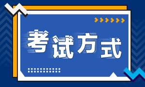 高級經濟師考試方式