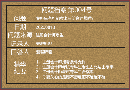 【注會情報(bào)局-問題檔案004】?？粕锌赡芸忌献詴?jì)師嗎？