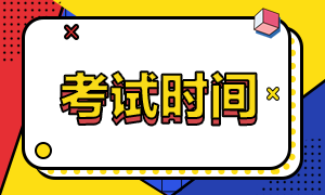 2020年通化CPA考試時間安排