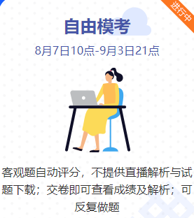 考前必練！中級會計職稱超值精品班沖刺階段三套模擬試題開通啦