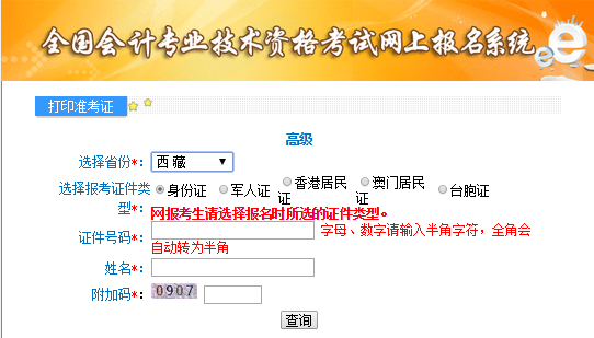 西藏2020年高級會計師準(zhǔn)考證打印入口已開通