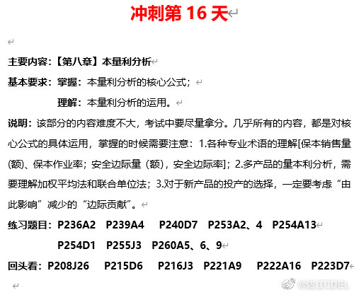 達(dá)江中級(jí)財(cái)管倒計(jì)時(shí)沖刺系列之16：本量利分析