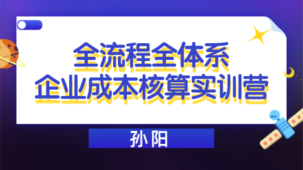 企業(yè)成本核算太難了？教你簡單方法進行成本核算！ 