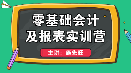 零基礎(chǔ)上崗不會編制財務報表？這個方法適合你！