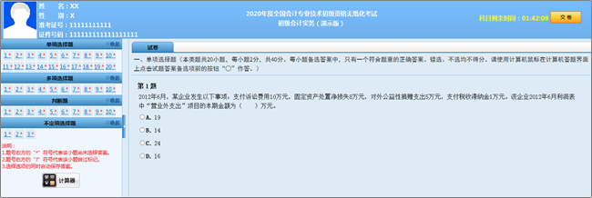 題量、分值大變！財政部公布2020年初級會計職稱考試題量及分值