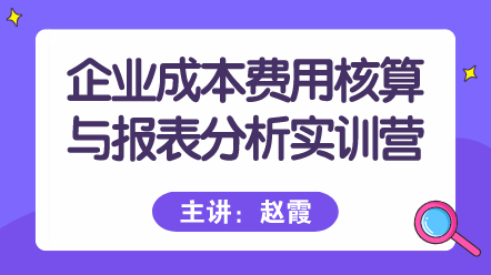 新手會計，成本核算與報表分析哪一個更難？