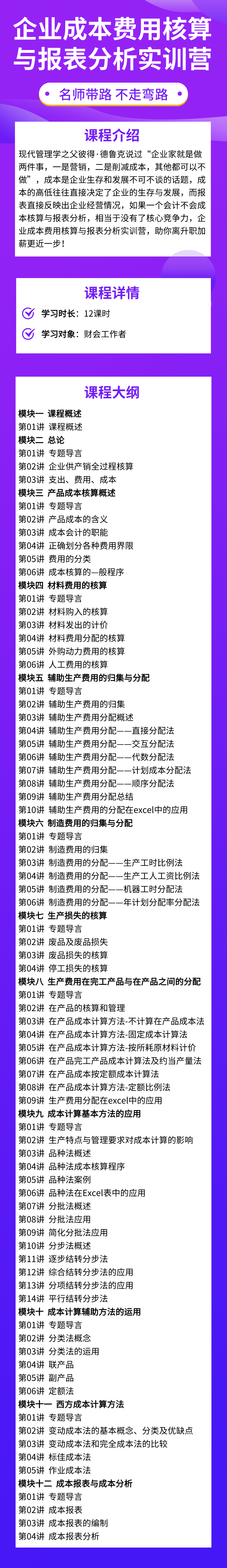 企業(yè)成本費用核算與報表分析實訓營