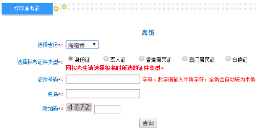 海南2020年高級會計師準考證打印入口已開通