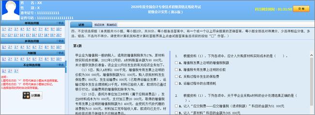 2020年初級(jí)考試分值及評(píng)分標(biāo)準(zhǔn)大變！判斷不扣分了！速看！