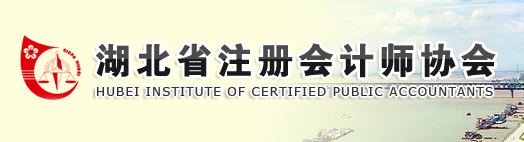 關(guān)于調(diào)整2020年湖北注會考試應(yīng)屆生審核及準(zhǔn)考證下載時間的公告