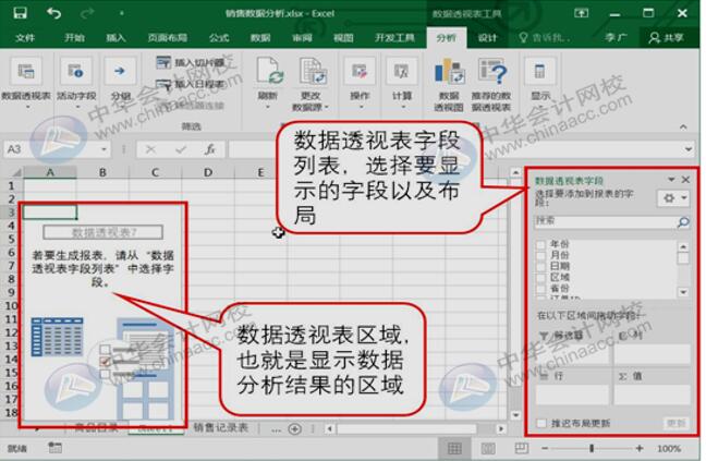 簡單玩轉(zhuǎn)Excel排序、篩選、分類匯總與數(shù)據(jù)透視表功能！