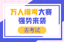 2020初級(jí)會(huì)計(jì)考生有福了！判斷題不倒扣分了！