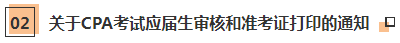 近期大事記：關(guān)于2020年CPA考試的五個(gè)通知！