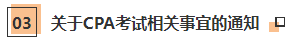 近期大事記：關(guān)于2020年CPA考試的五個(gè)通知！