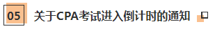 近期大事記：關(guān)于2020年CPA考試的五個(gè)通知！