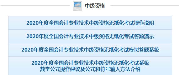 答錯(cuò)不倒扣分？少選了也給分？2020年中級(jí)會(huì)計(jì)考生也太幸運(yùn)了！