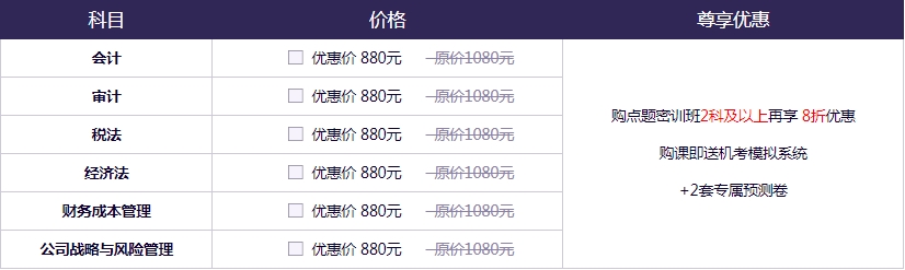 【9月直播課】2020年注會點題密訓班《經(jīng)濟法》科目直播課表