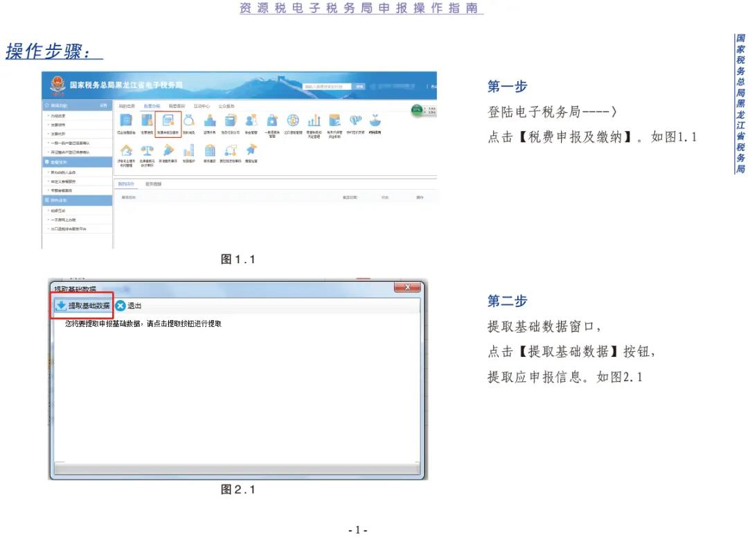 【指南】資源稅電子稅務(wù)局申報(bào)操作指南