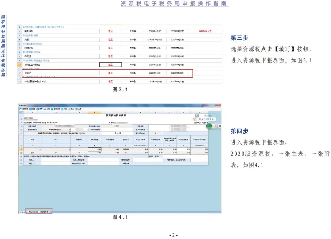 【指南】資源稅電子稅務(wù)局申報(bào)操作指南