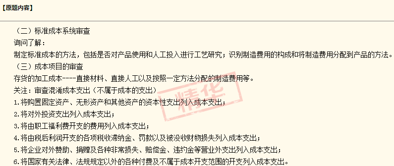 2020中級《審計理論與實(shí)務(wù)》答疑精華：成本和費(fèi)用的區(qū)別和聯(lián)系