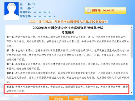 2020高會考前答疑：參加考試可以自帶紙筆嗎？