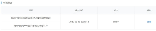 經(jīng)濟(jì)師課程延期申請(qǐng)進(jìn)度查看