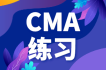 CMA-P1練習(xí)題：關(guān)于平衡記分卡的表述