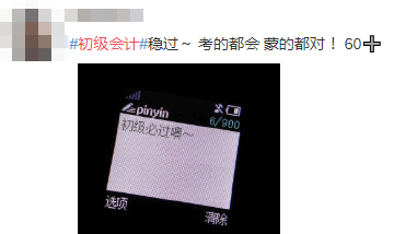 #初級會計#登上熱搜 花式祈禱之余要做好這些考前準備！