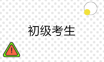 初級(jí)考后沒有經(jīng)驗(yàn) 學(xué)習(xí)會(huì)計(jì)實(shí)操課有用嗎？