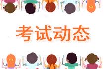 西藏高級經(jīng)濟師考試違紀管理規(guī)定