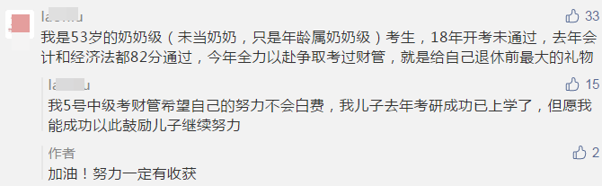 初級考生棄考了！一起來看看中級會計職稱考生怎么說！