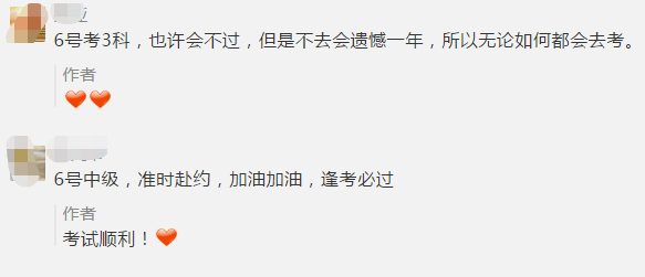 初級考生棄考了！一起來看看中級會計職稱考生怎么說！