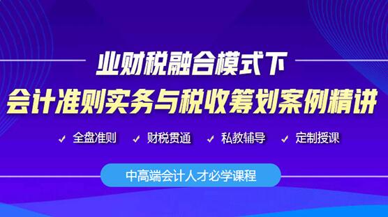 有證書不會實操？會計稅法只懂一個？成為中高端會計必會的秘籍送上