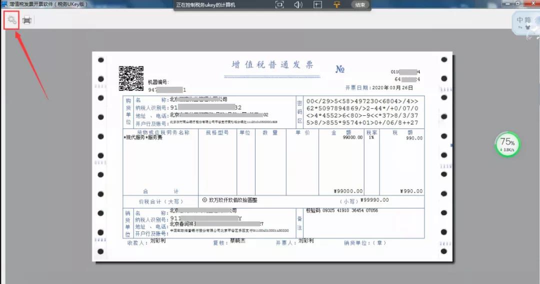 稅務(wù)Ukey版開票軟件打印發(fā)票偏移如何設(shè)置？