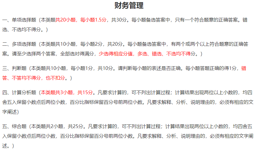 2020年財務管理考試時長縮短 題量、分值有變 如何安排答題時間？