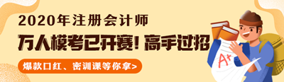 測出隱藏實(shí)力！注會萬人?？家验_賽！大賽流程速覽